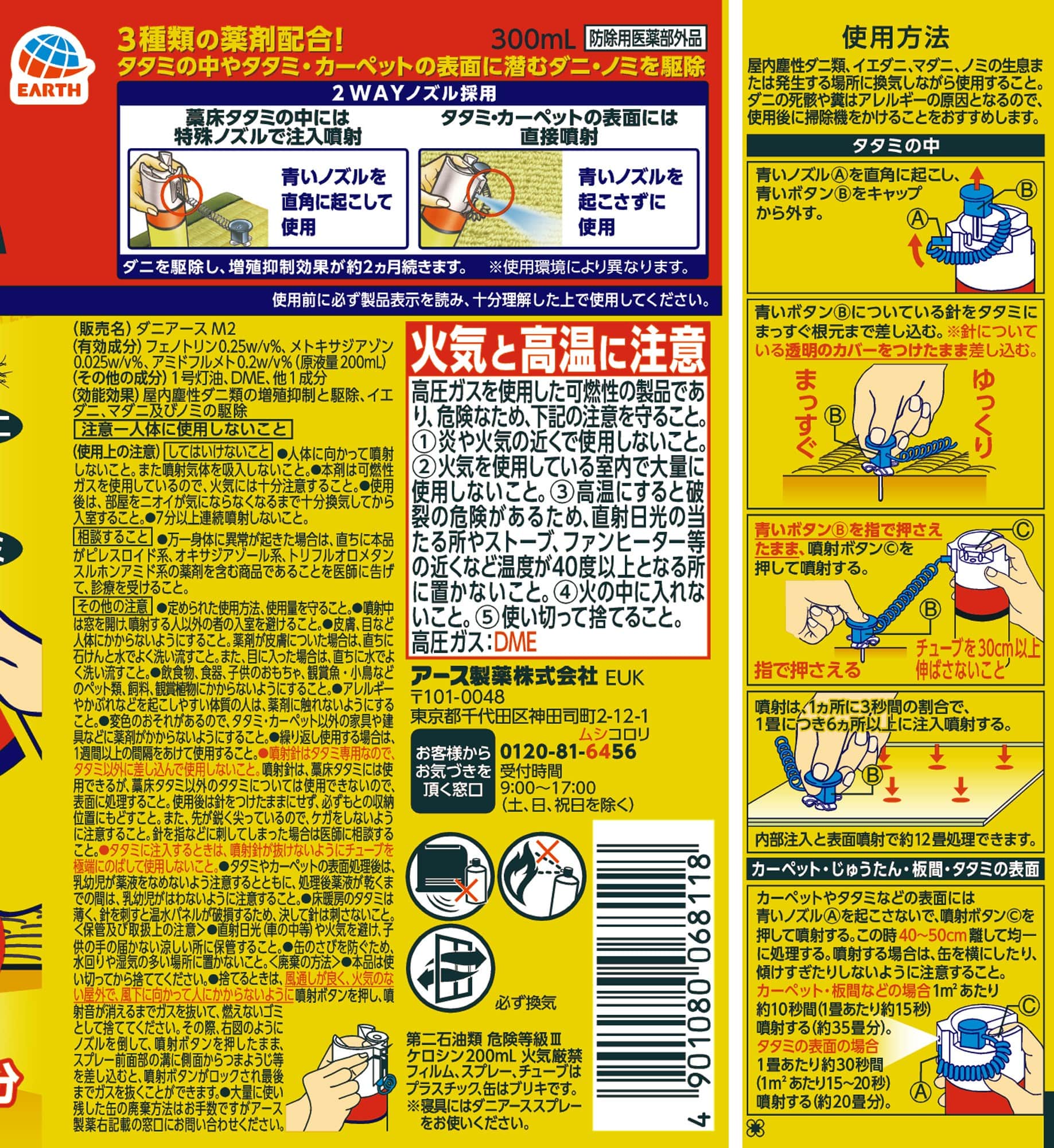 防除用医薬部外品】アース製薬 ダニアース 300ml: サンドラッグ｜JAL