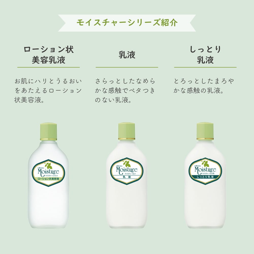 ウテナ モイスチャー ミルクR 155ml: サンドラッグ｜JAL Mall
