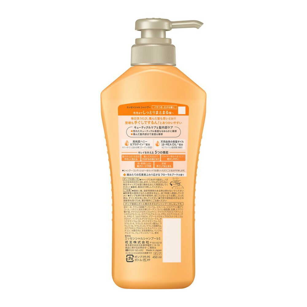 花王 エッセンシャル しっとりまとまる シャンプー ポンプ 450ml: サン