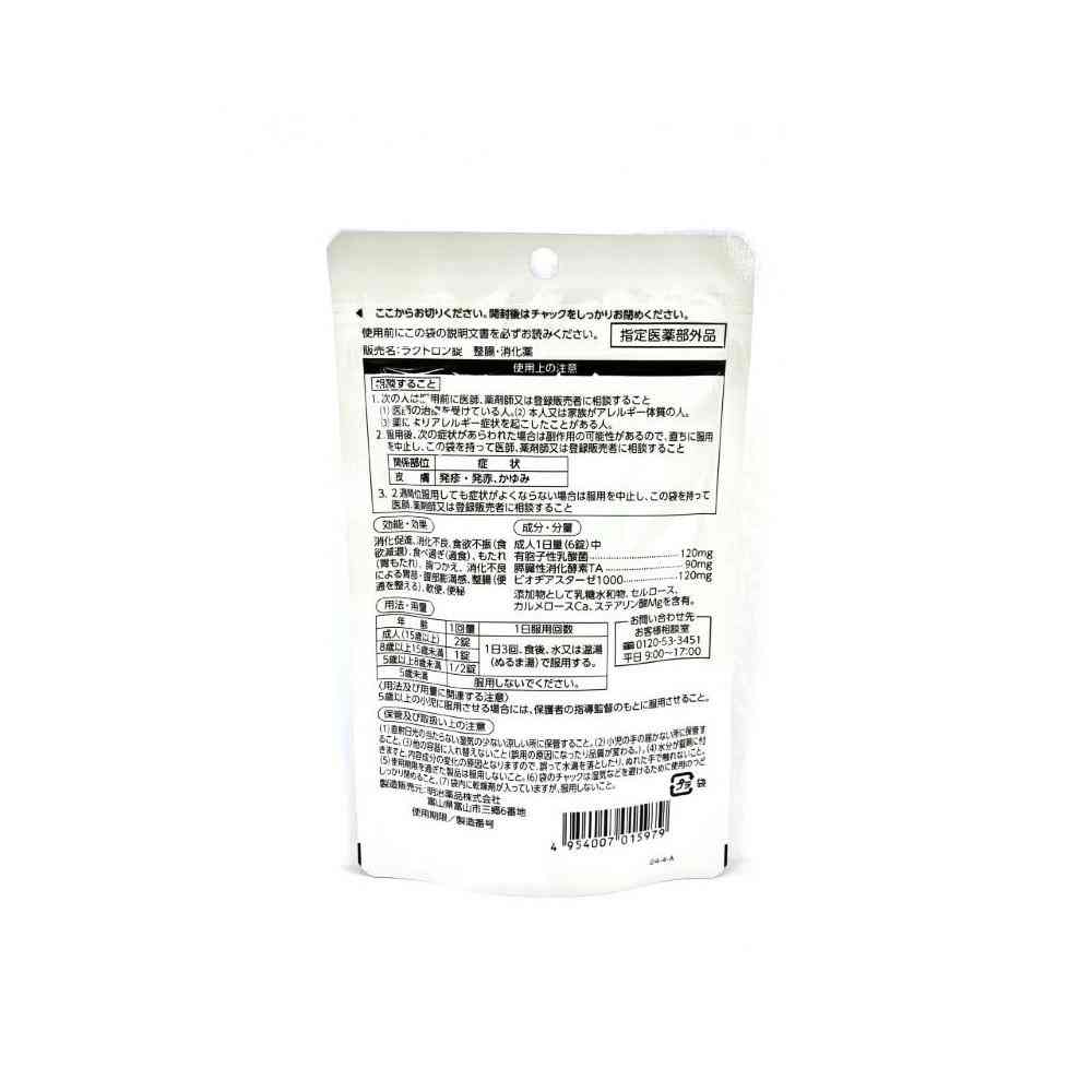 指定医薬部外品]明治薬品 ラクトロン 錠 60錠: サンドラッグ｜JAL Mall