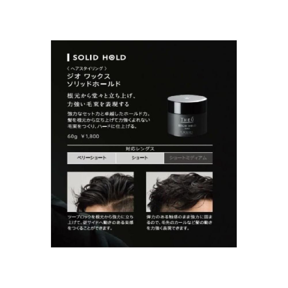 タカラベルモント ルベル THEO（ジオ） ワックス ソリッドホールド 60g