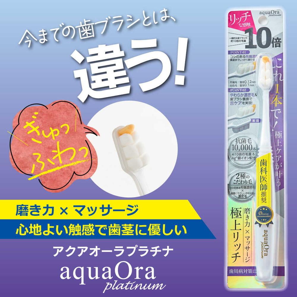 アクアオーラプラチナ 歯ブラシ 1本: サンドラッグ｜JAL Mall