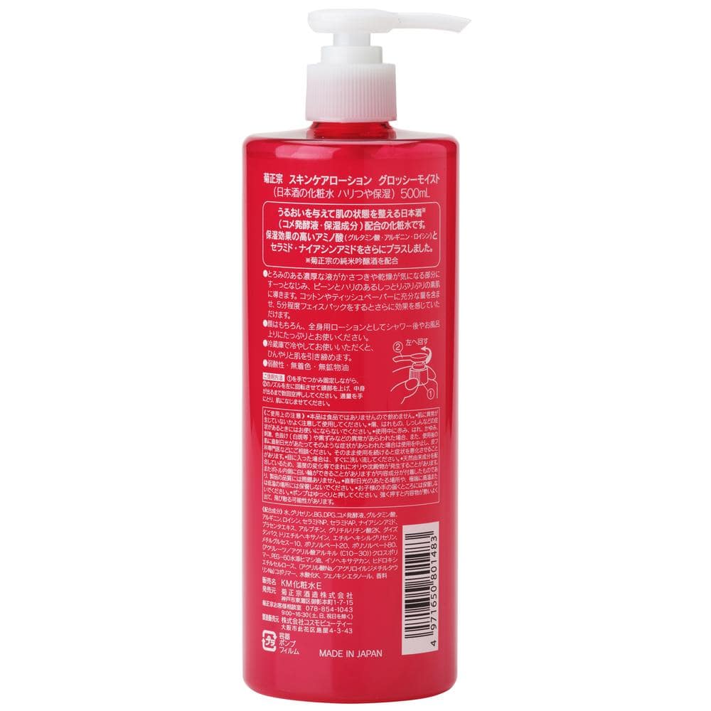 菊正宗 日本酒の化粧水 ハリつや保湿 500ml: サンドラッグ｜JAL Mall