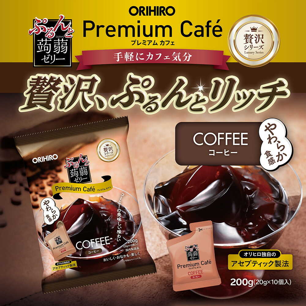 ◇オリヒロ ぷるんと蒟蒻プレミアムカフェ コーヒー味 20gx10個: サン