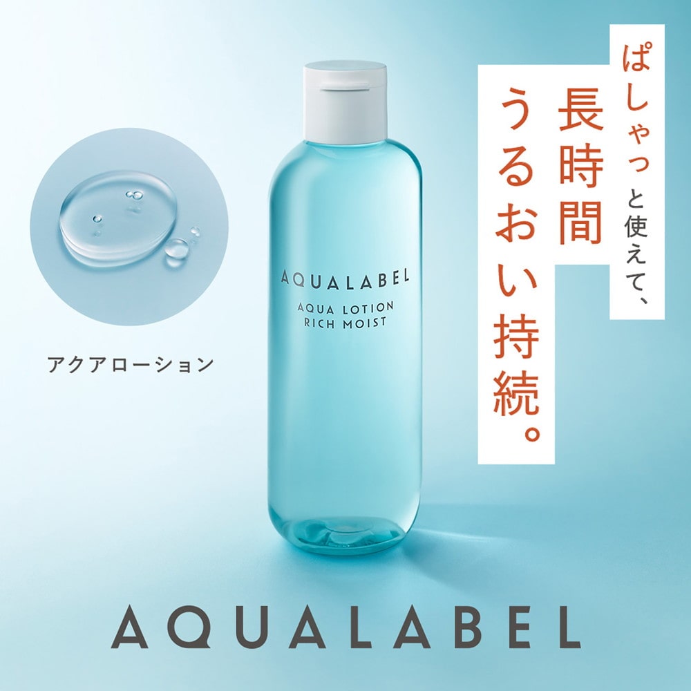 資生堂 アクアレーベル アクアローション さっぱり つめかえ用 180ml