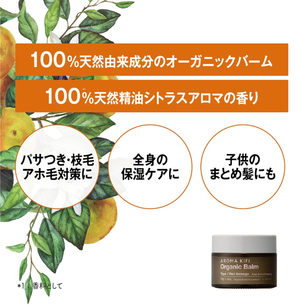 ビジナル アロマキフィ オーガニックバーム ウェットスムース 40g