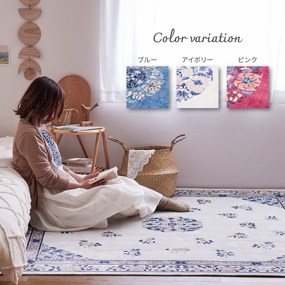 シノワズリデザインラグ ミュゲ 190×240cm アイボリー 【直送品】 返品