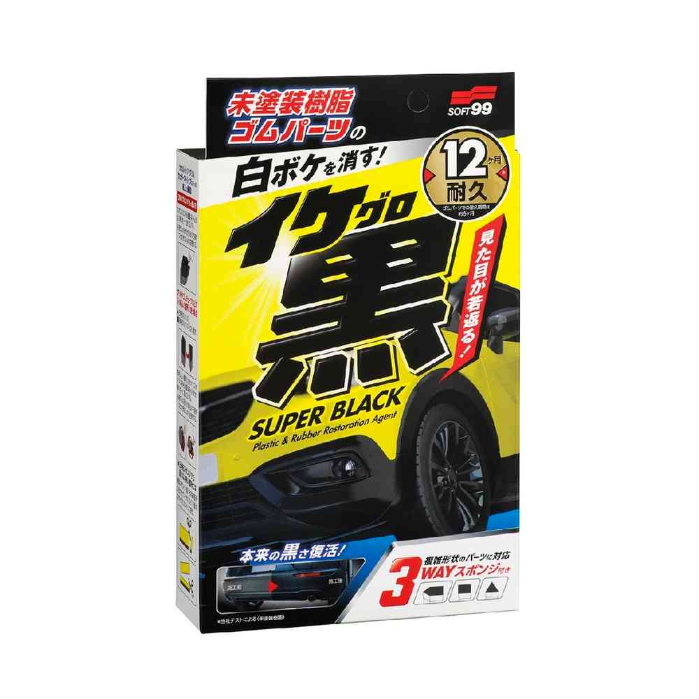ソフト99 イケ黒 未塗装樹脂&ゴム光沢復活剤 03136 30mL: サンドラッグ