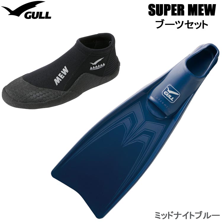 mic21ダイビングショップ[ GULL ] SUPER MEW（スーパーミュー