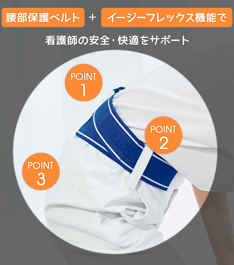メディカル 楽腰パンツ ｜ ナースウェア 白衣・ナースシューズ特集