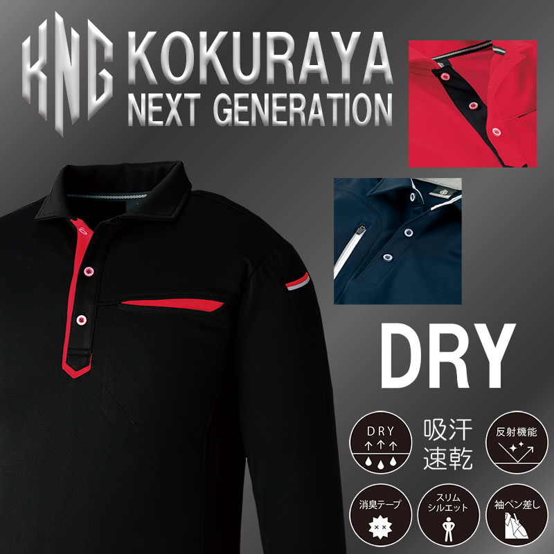 ファスナーポケット 長袖ポロ 3675－80 ブラック| 作業服・作業