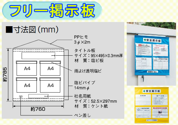 フリー掲示板 464－06Y 防雨型 A4ヨコ×4枚タイプ 黄