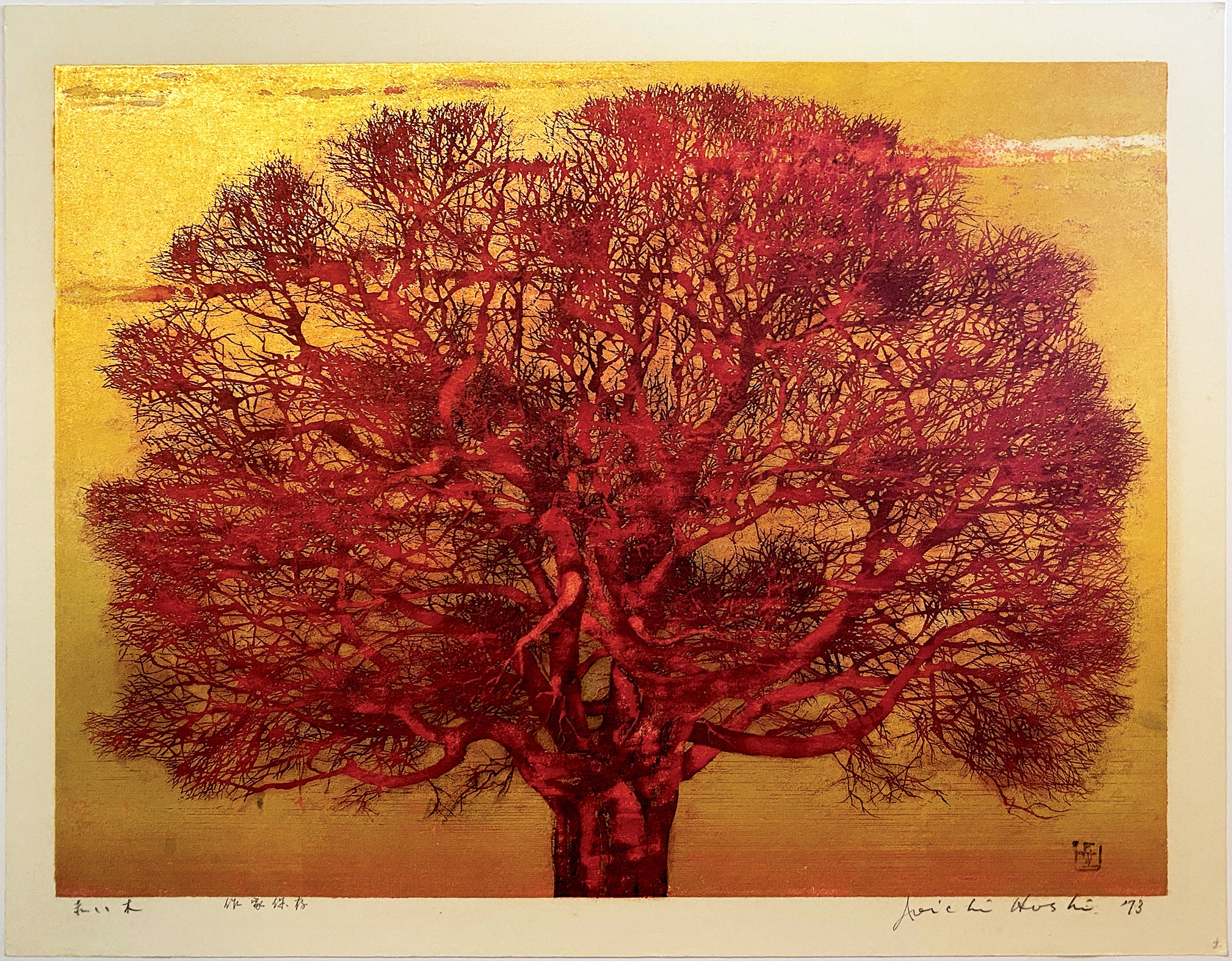 星襄一：赤い木（販売済み） – Egenolf Gallery Japanese Prints