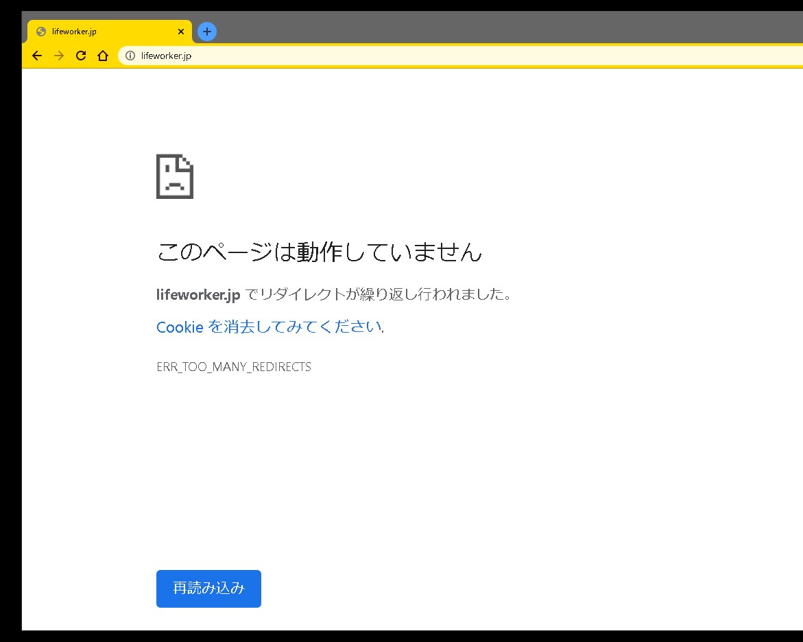 WordPress】このページは動作していません XXXXX.jpでリダイレクトが