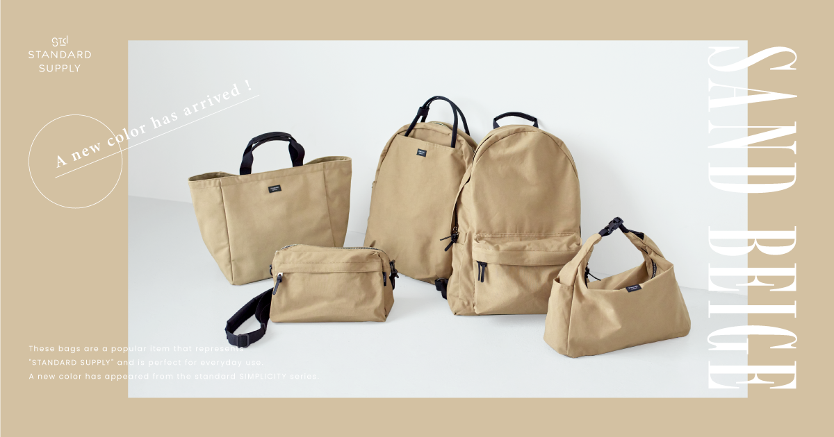 STANDARD SUPPLY（スタンダードサプライ）｜定番シリーズSIMPLICITYに