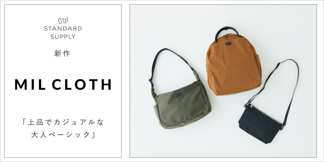 新作／MIL CLOTH「上品でカジュアルな大人ベーシック」 | evergreen