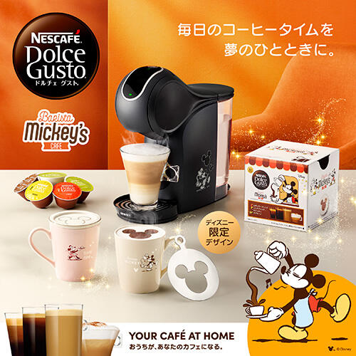 ネスカフェ ドルチェグスト ＜バリスタミッキー＞ カフェ体験セット