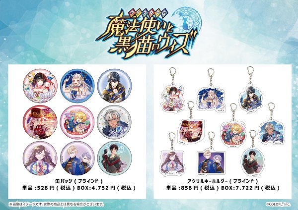 クイズRPG 魔法使いと黒猫のウィズ」の新商品が明日より登場！ - eeo