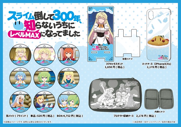 スライム倒して300年、知らないうちにレベルMAXになってました】の新