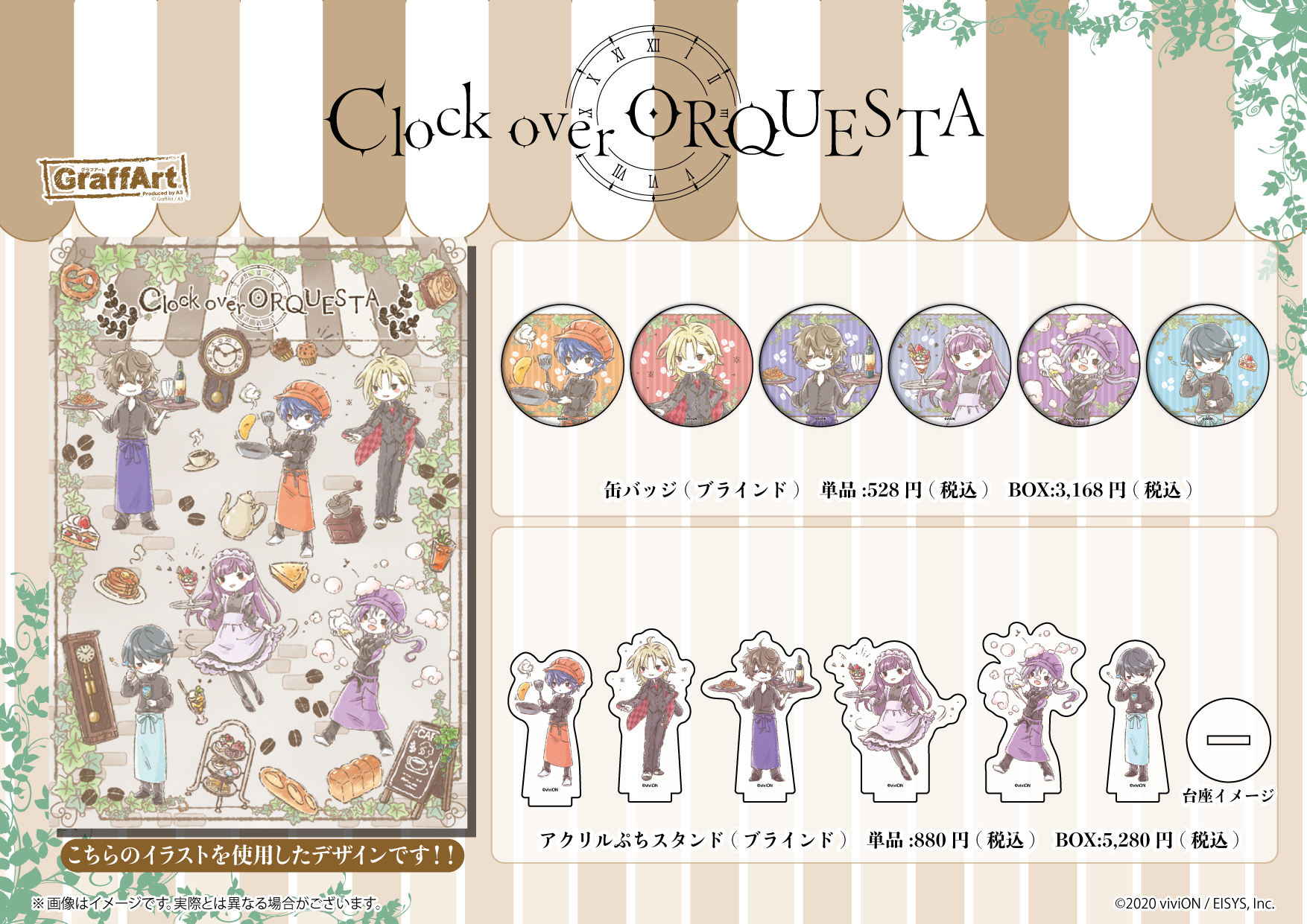 Clock over ORQUESTA】の新商品が通販にて絶賛販売中！ - eeo Media