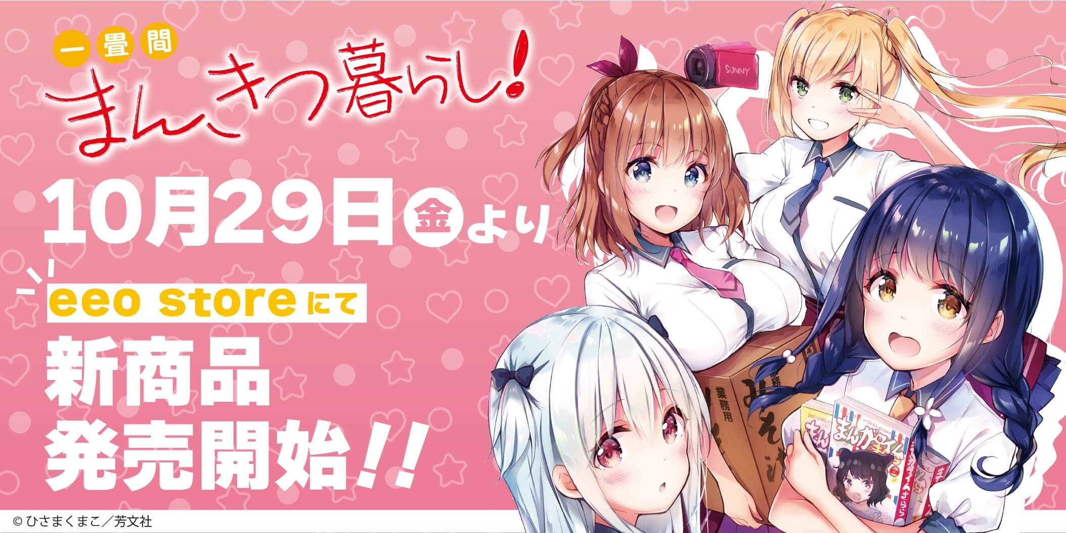 まんがタイムきらら 一畳間まんきつ暮らし 森田芽衣子 限定 レザー