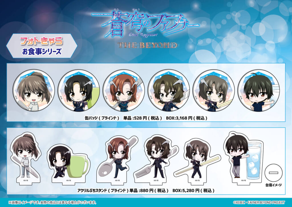 蒼穹のファフナー THE BEYOND】の新商品が通販にて絶賛販売中！ - eeo