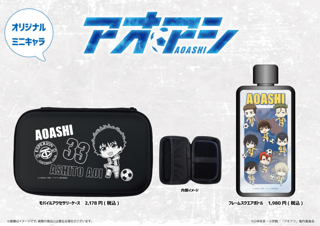 アオアシ』TSUTAYA POP UP SHOP開催！描き下ろしイラスト使用のグッズ