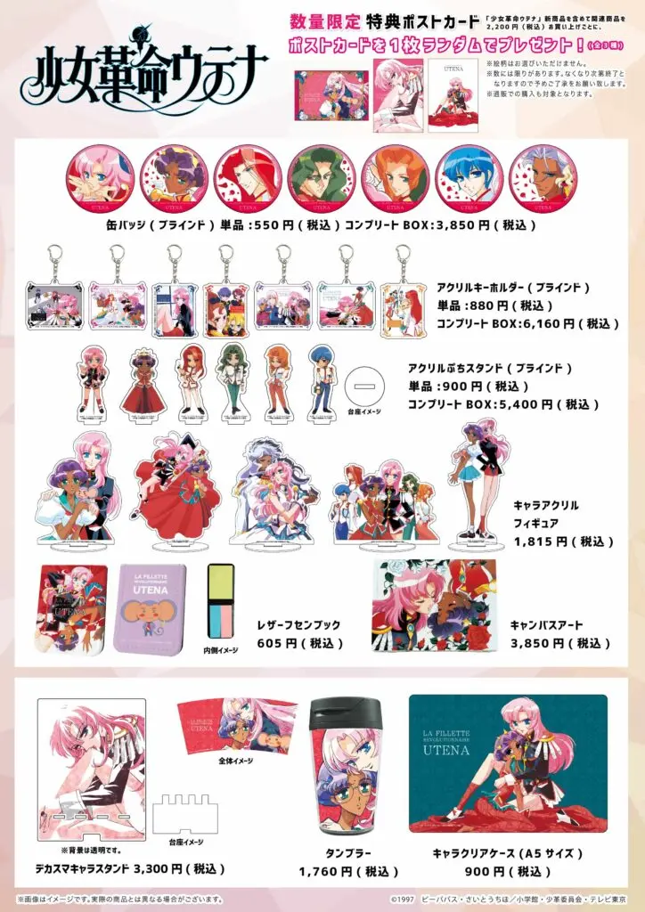 大人気TVアニメ『少女革命ウテナ』 のPOP UP SHOPが開催中！ 池袋