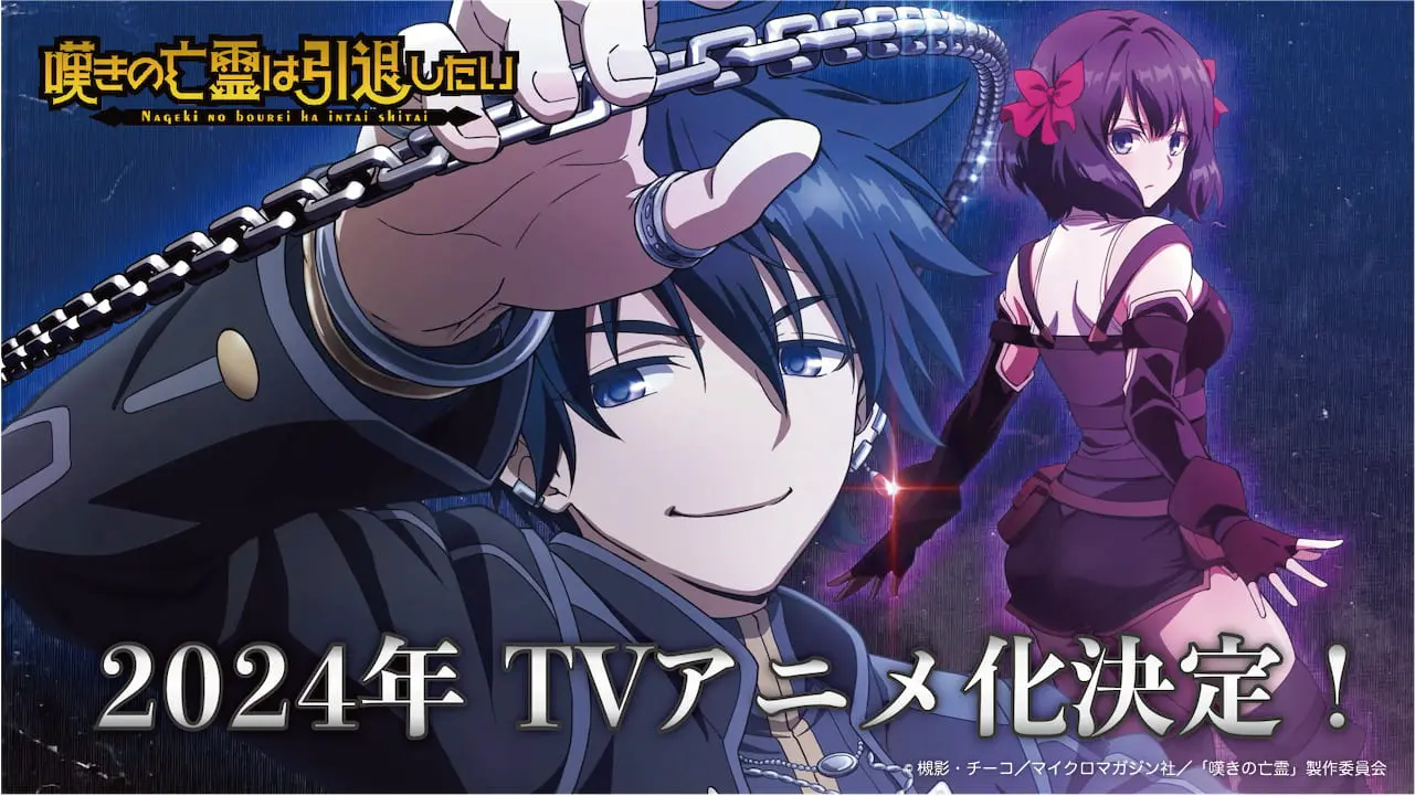 TVアニメ『嘆きの亡霊は引退したい』第2話のあらすじが公開！ 無事に