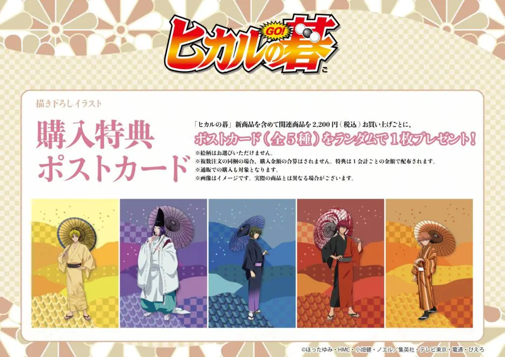 キャラクリアケース「ヒカルの碁」17/ヒカル&佐為&アキラ 番傘ver