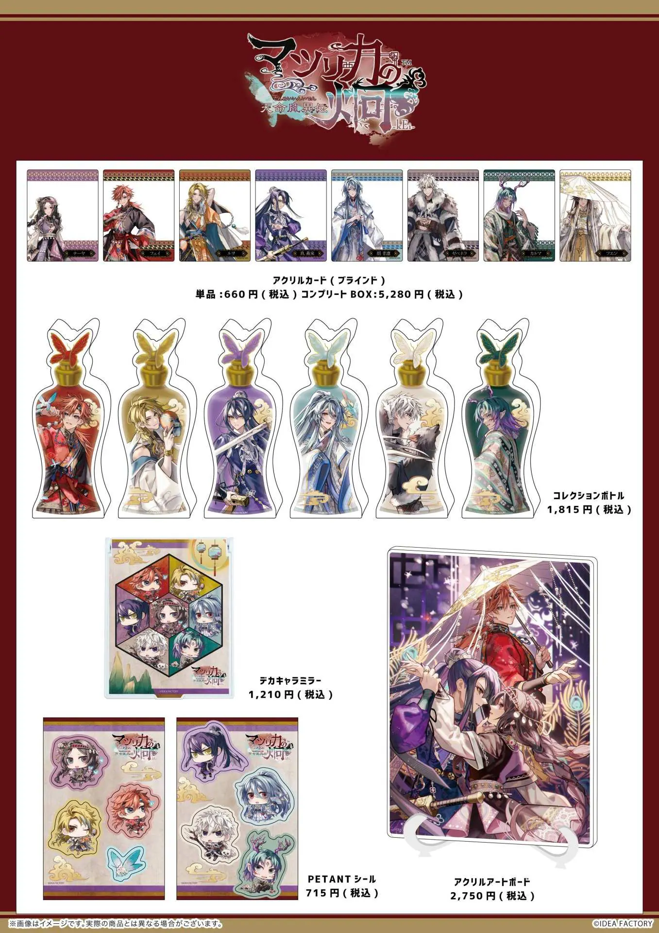 オトメイト」の新作『マツリカの炯-kEi- 天命胤異伝』キャラクターPVが