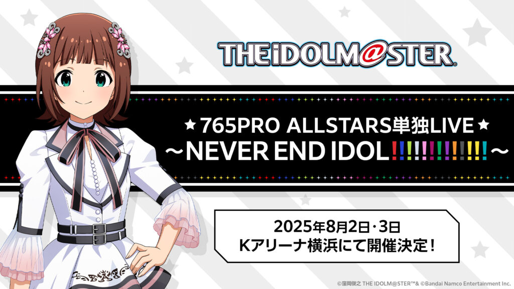 アイマス』2025年8月に「765PRO ALLSTARS」の単独ライブが開催決定