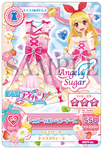 劇場版アイカツ！』再上映、第1弾入場者特典は”アイカツ！カード