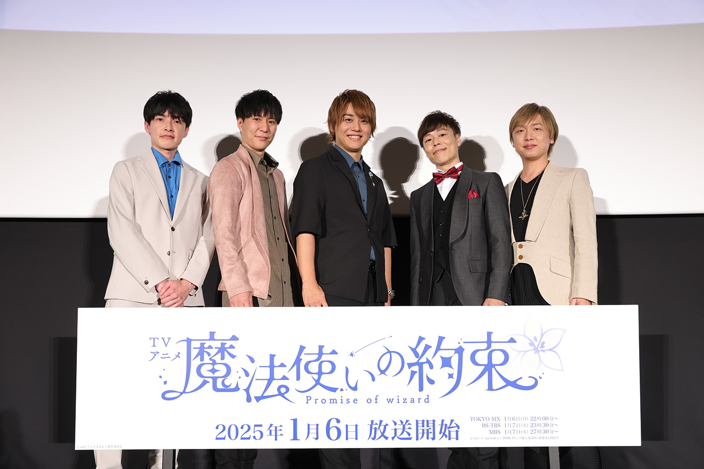 TVアニメ『魔法使いの約束』先行上映会オフィシャルレポートが公開