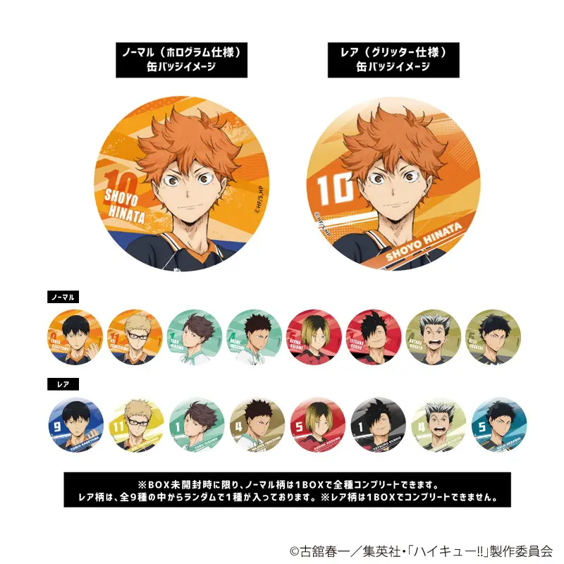 アニメ「ハイキュー!!」の新作グッズが「ジャンプフェスタ2025」で発売