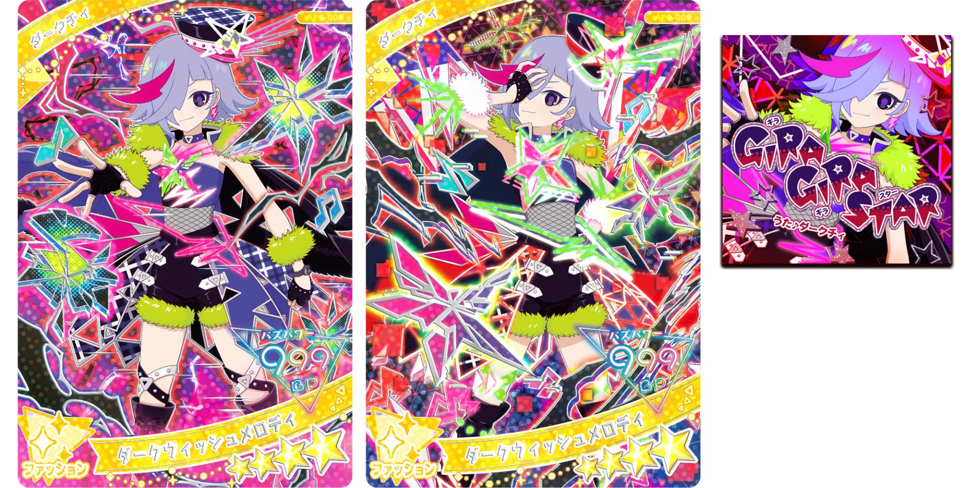 ひみつのアイプリ』ダークチィたちのアイプリカードが登場！ 2月6日