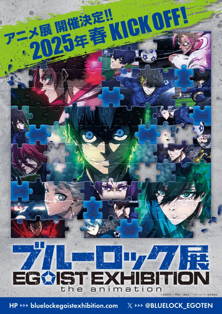 ブルーロック展 EGOIST EXHIBITION the animation」2025年4月26日より