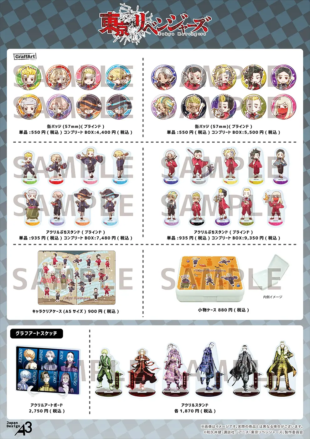 TVアニメ『東京リベンジャーズ』新作グッズが販売中！“魔法使い”が