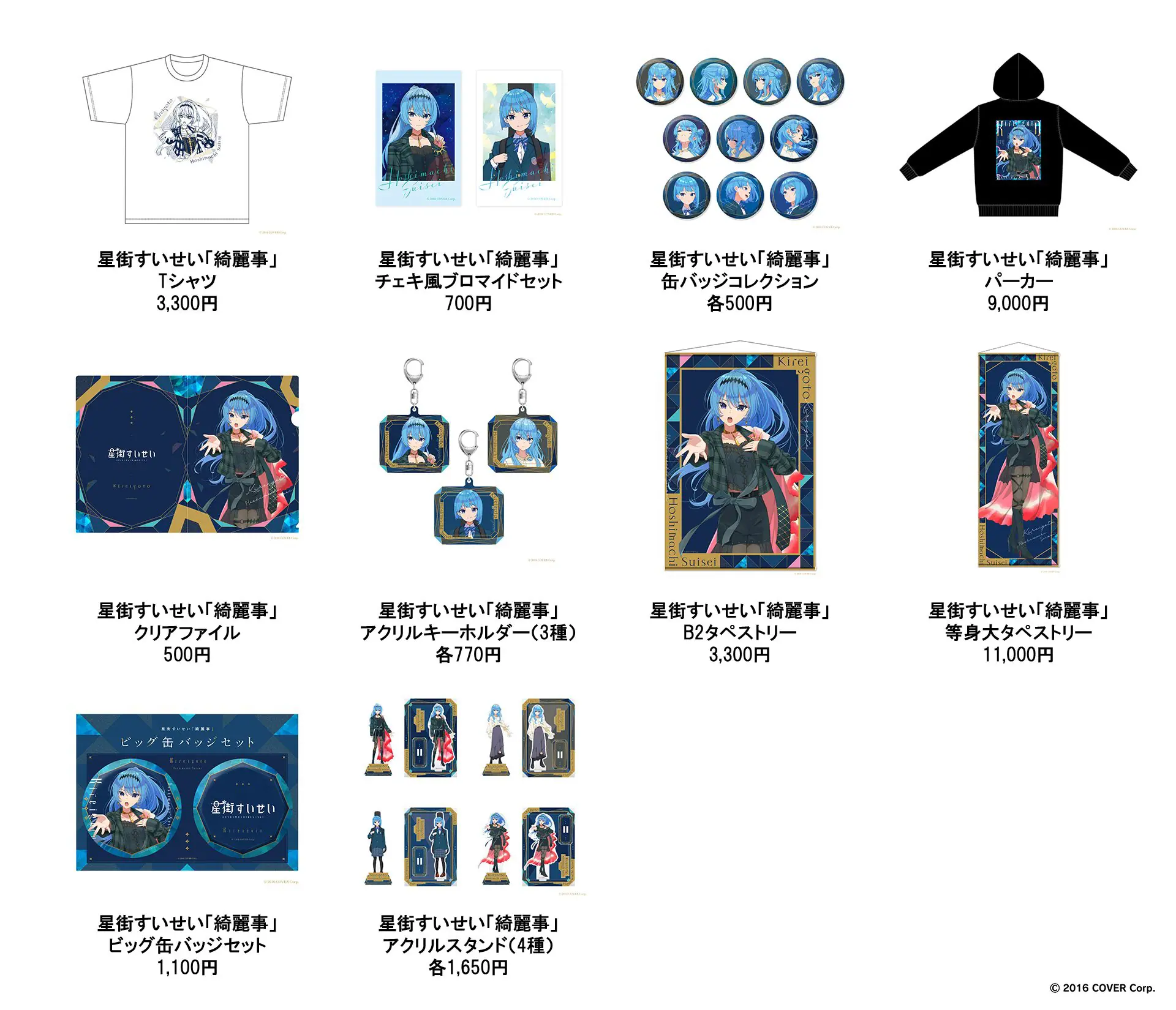 星街すいせい、初の単独展覧会が5月16日から開催決定！ CloverWorks