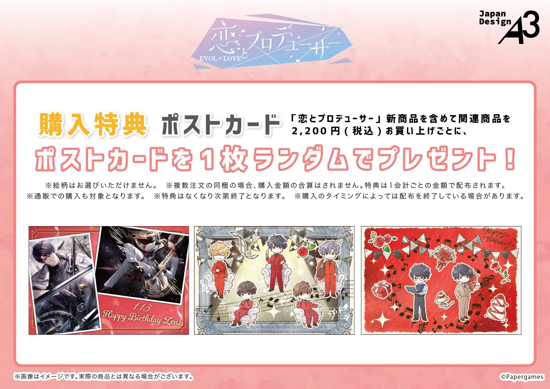 恋とプロデューサー～EVOL×LOVE～』キラ＆ゼンの誕生日記念グッズが