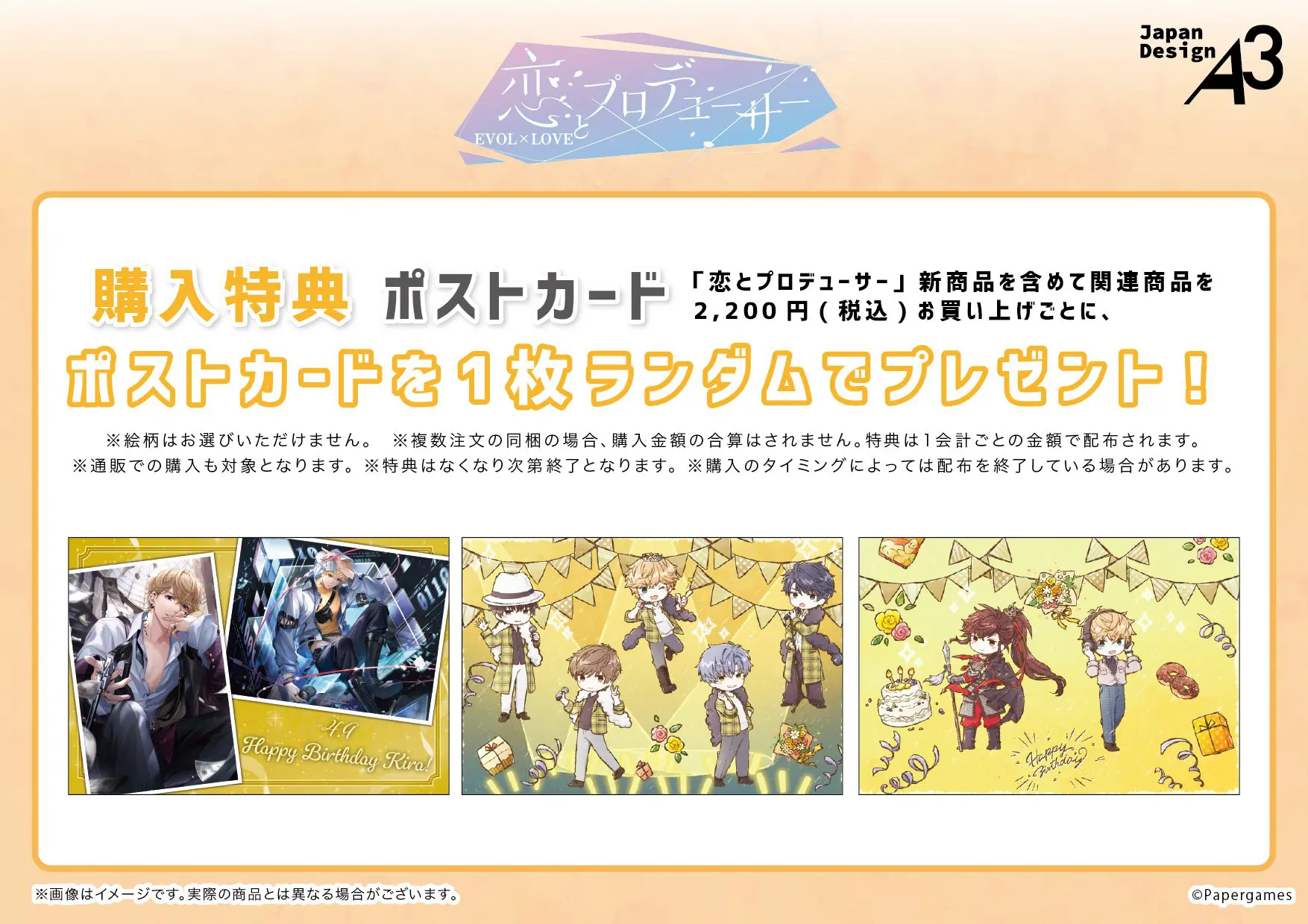 恋とプロデューサー～EVOL×LOVE～』キラ＆ゼンの誕生日記念グッズが
