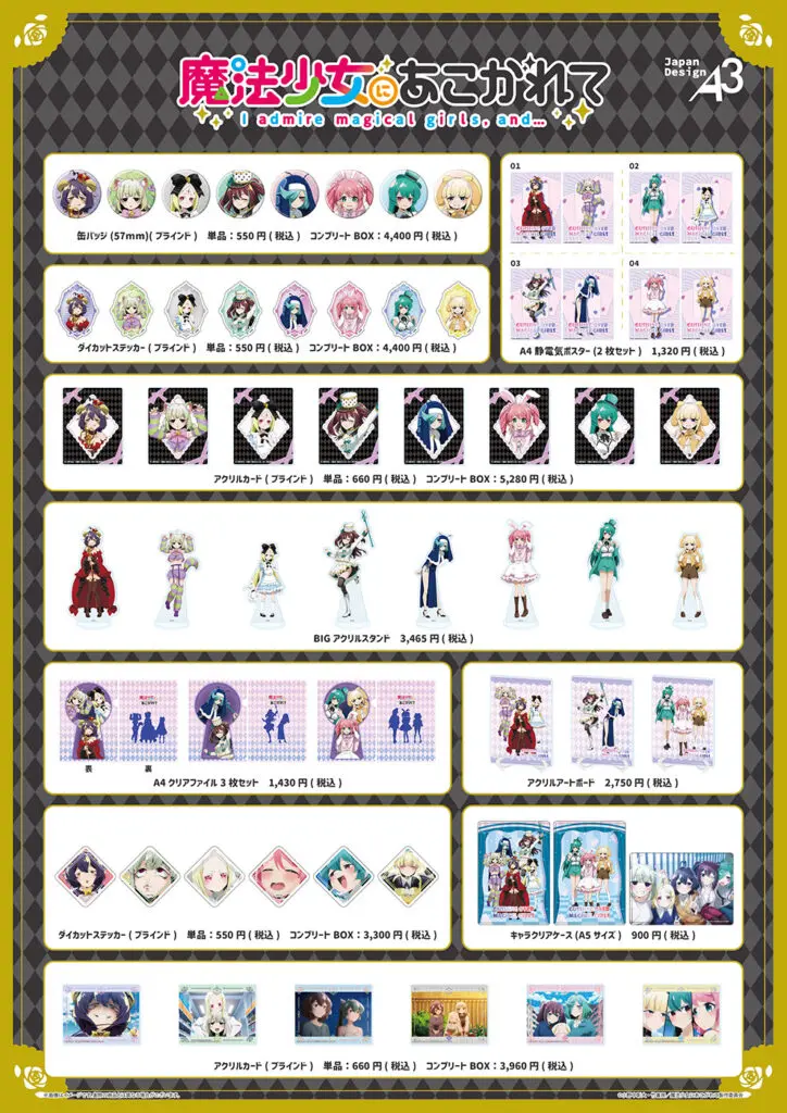 TVアニメ『魔法少女にあこがれて』POP UP CONERが開催！“不思議の国の