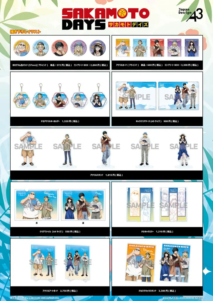 TVアニメ『SAKAMOTO DAYS』POP UP STOREが開催決定！“夏私服”がテーマ