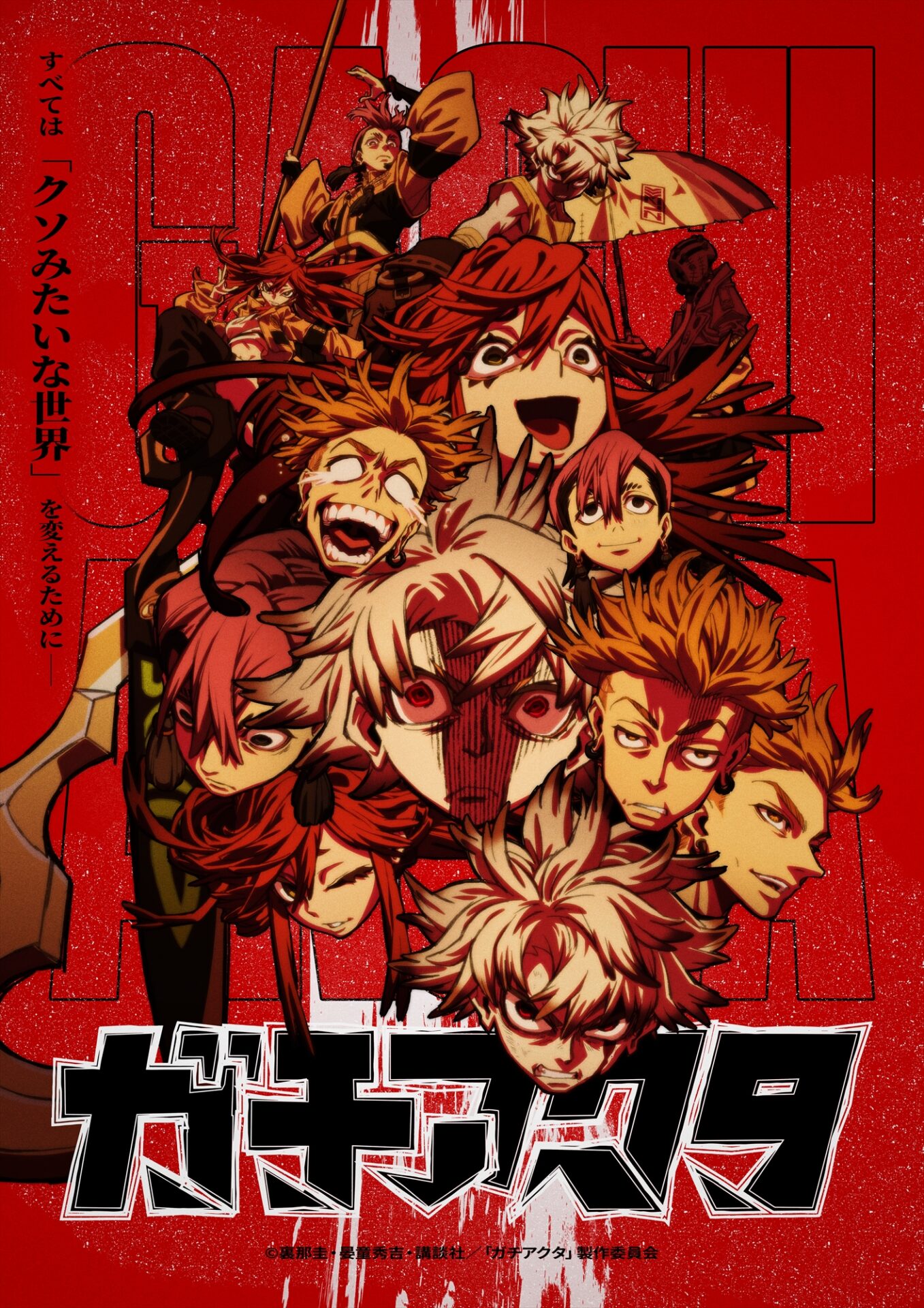 TVアニメ『ガチアクタ』7月6日から放送開始！ ルド、エンジン、ザンカ