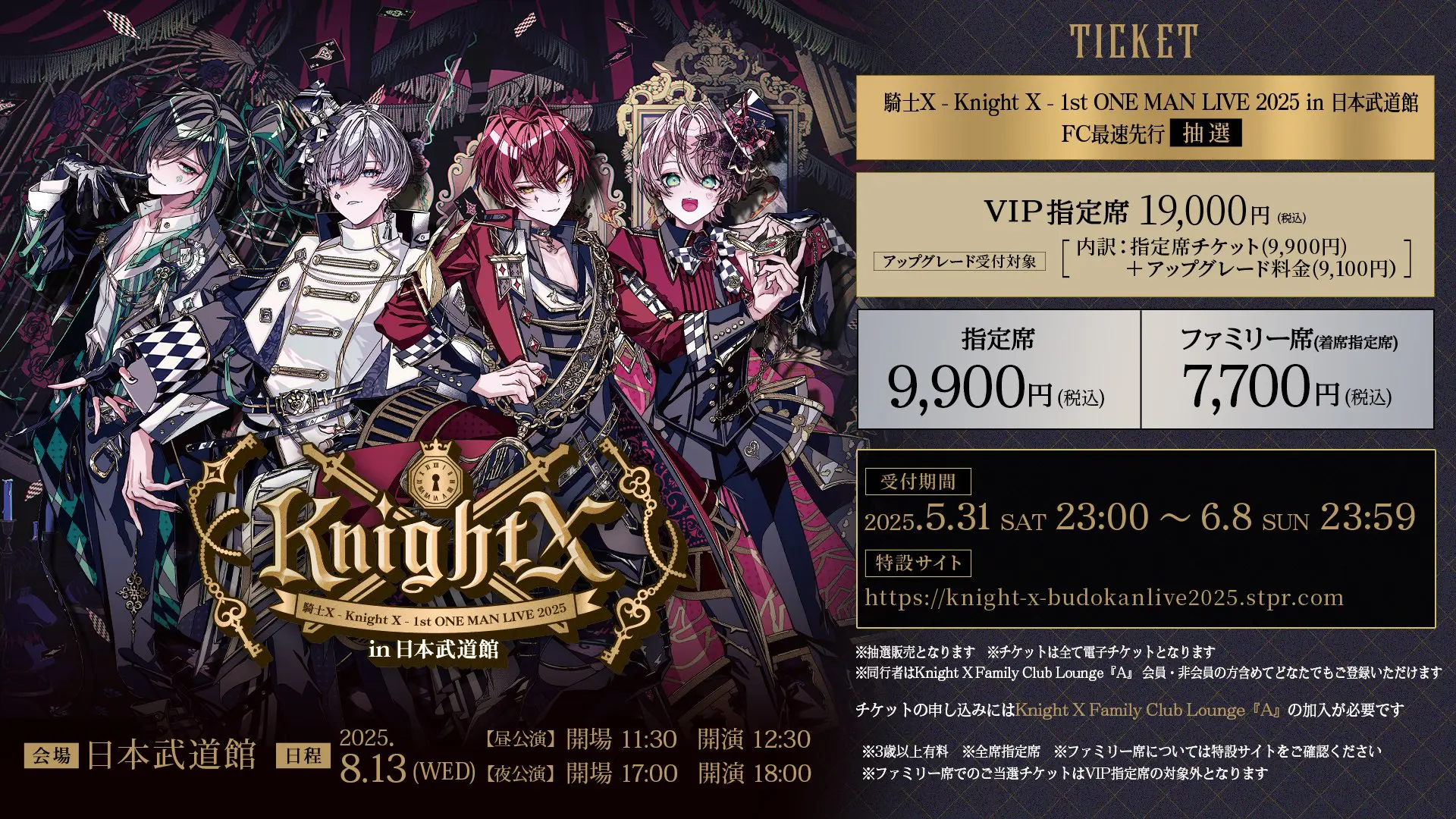 STPR所属「騎士X - Knight X -」新体制初のワンマンライブ、2025年8月