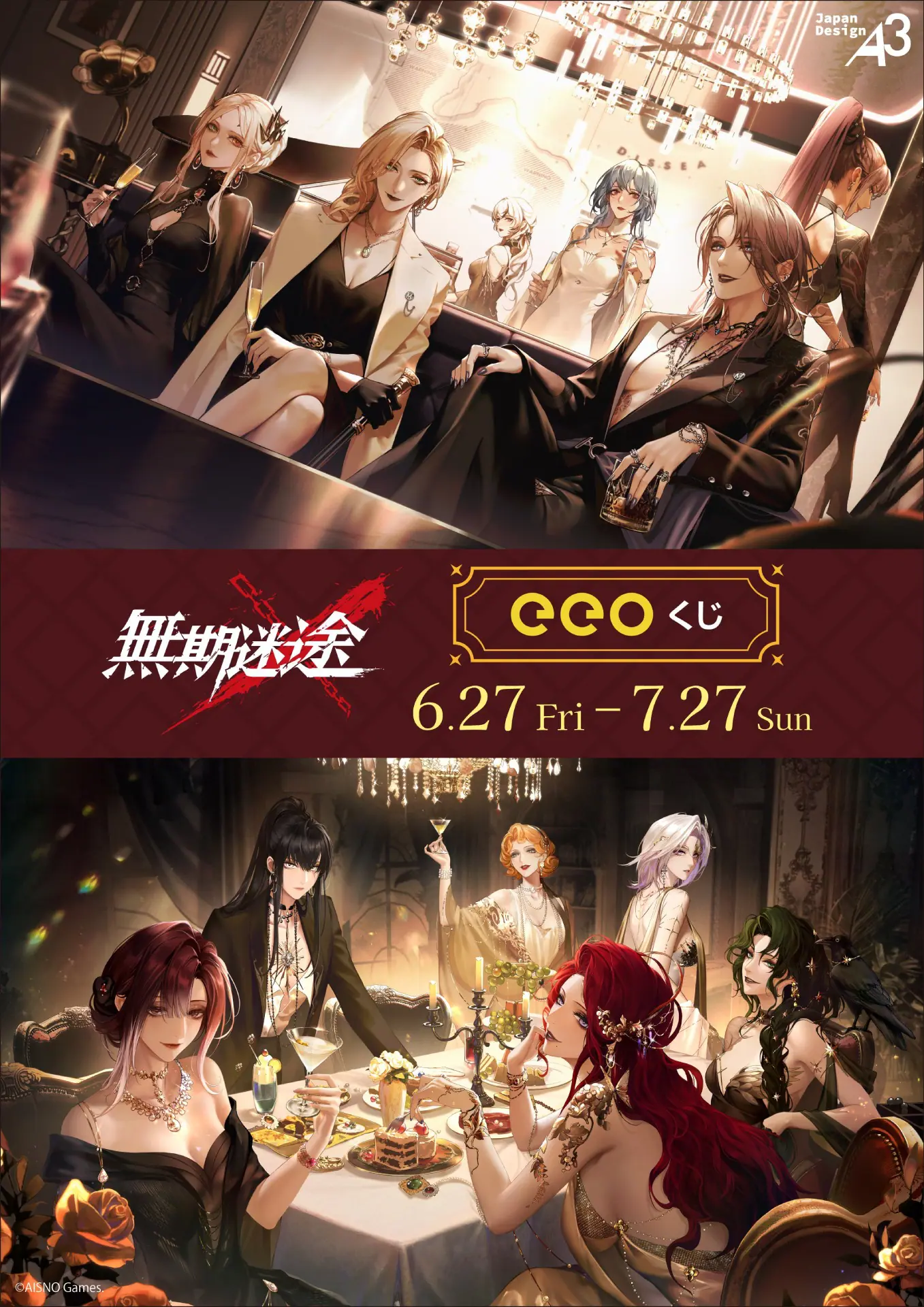 無期迷途』のオンラインくじ「eeoくじ」が販売中！ 1周年＆2周年記念