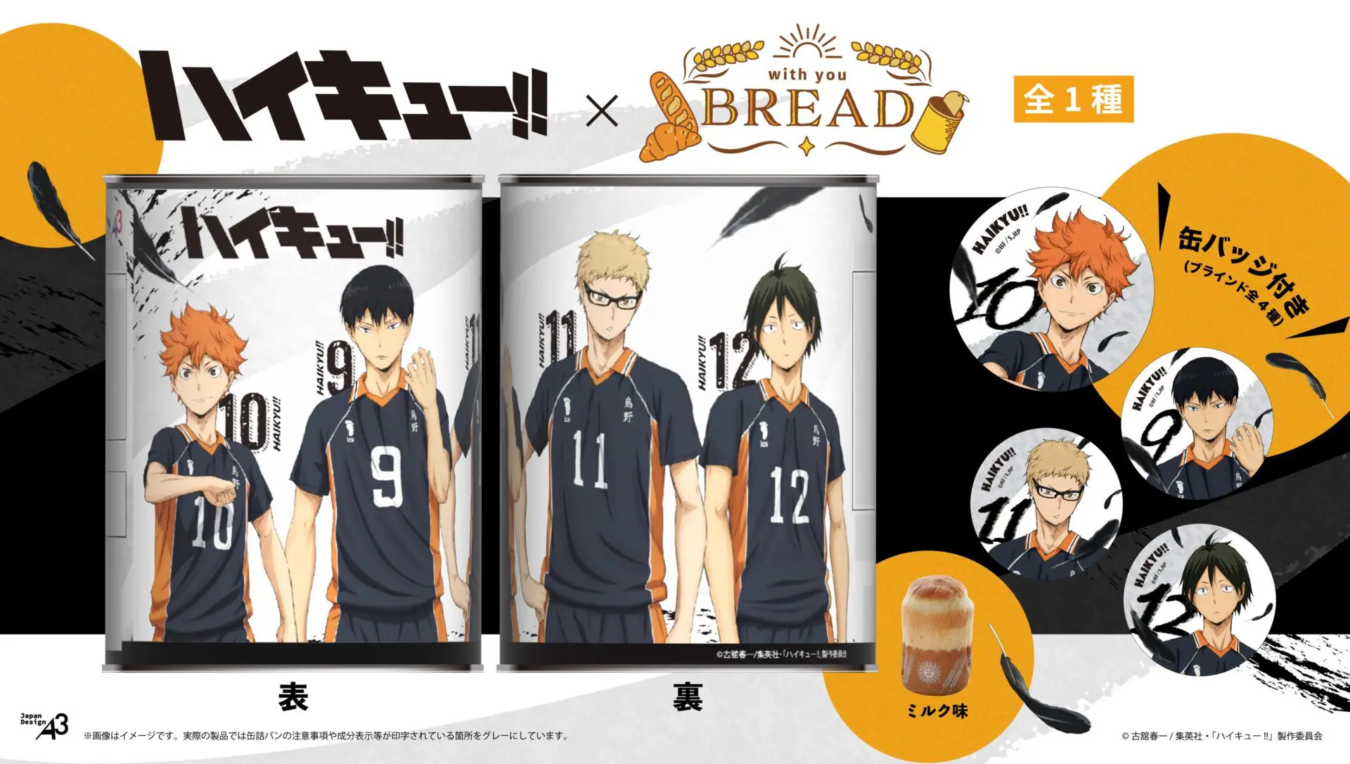 haikyu_withyou_1.jpg.webp