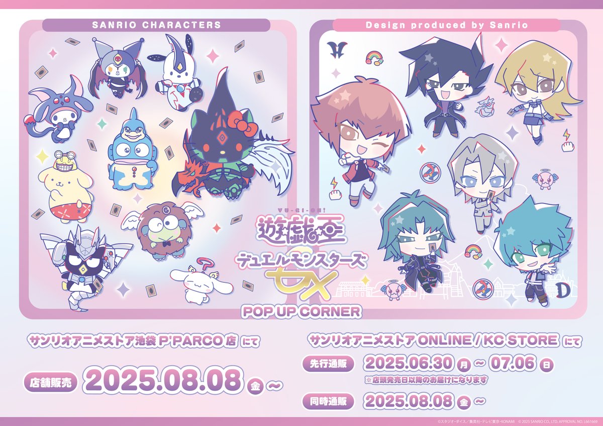 遊☆戯☆王デュエルモンスターズGX20周年記念 デュエルアカデミア