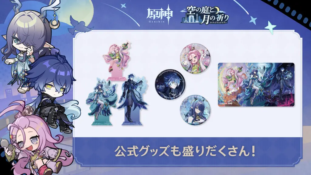 原神』×大阪・神奈川・東京3都市タワーの巡回イベント「テイワット