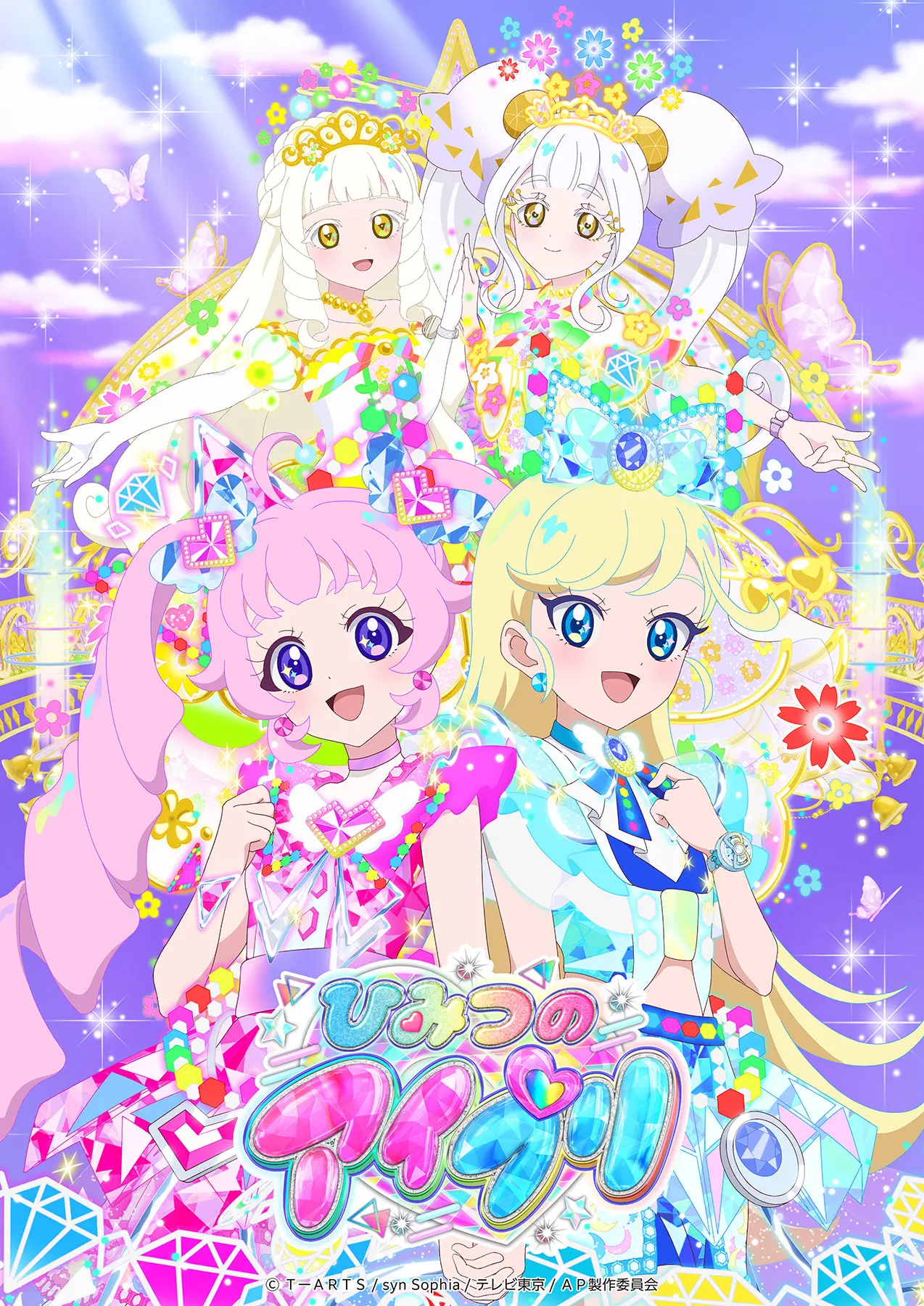 アニメ『ひみつのアイプリ』新ビジュアルが公開！ ひまりとみつきの